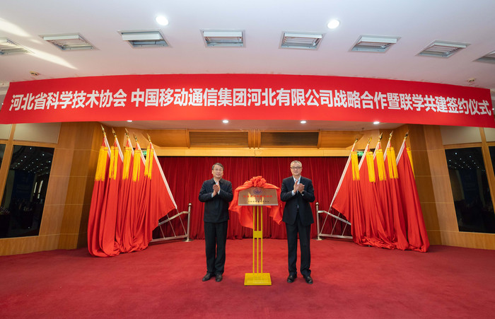 河北省科协与河北移动签订战略合作协议2 (1).jpg