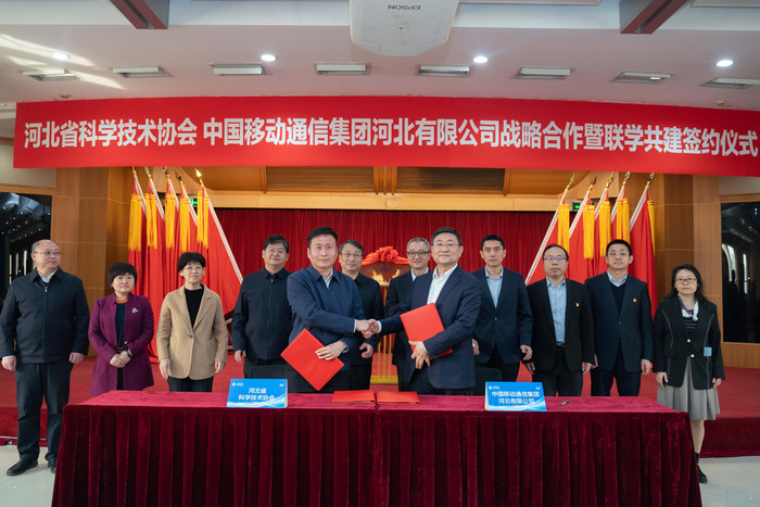河北省科协与河北移动签订战略合作协议3 (1).jpg