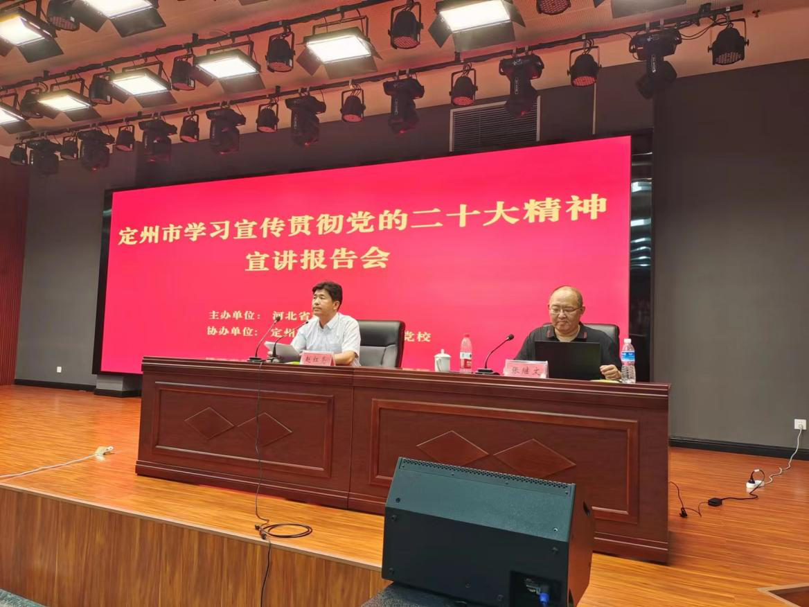 省科协宣讲团到定州市宣讲党的二十大精神图片1.png