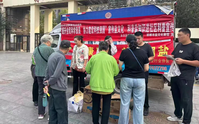 丛台区盐文化.jpg
