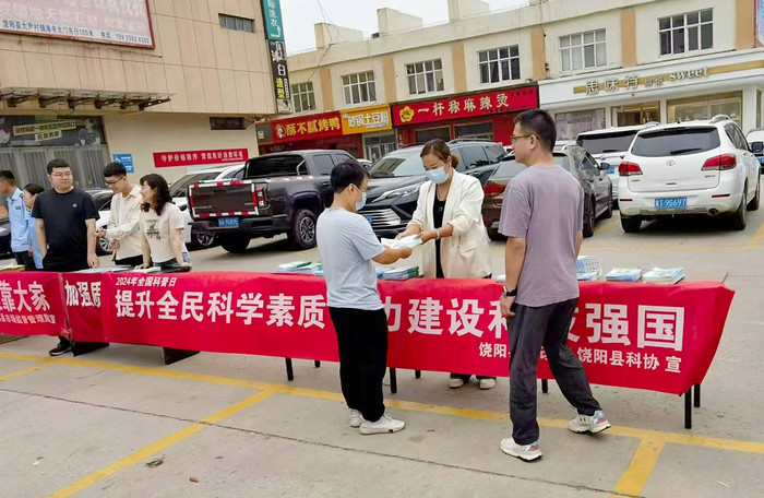 饶阳科普日宣传.jpg