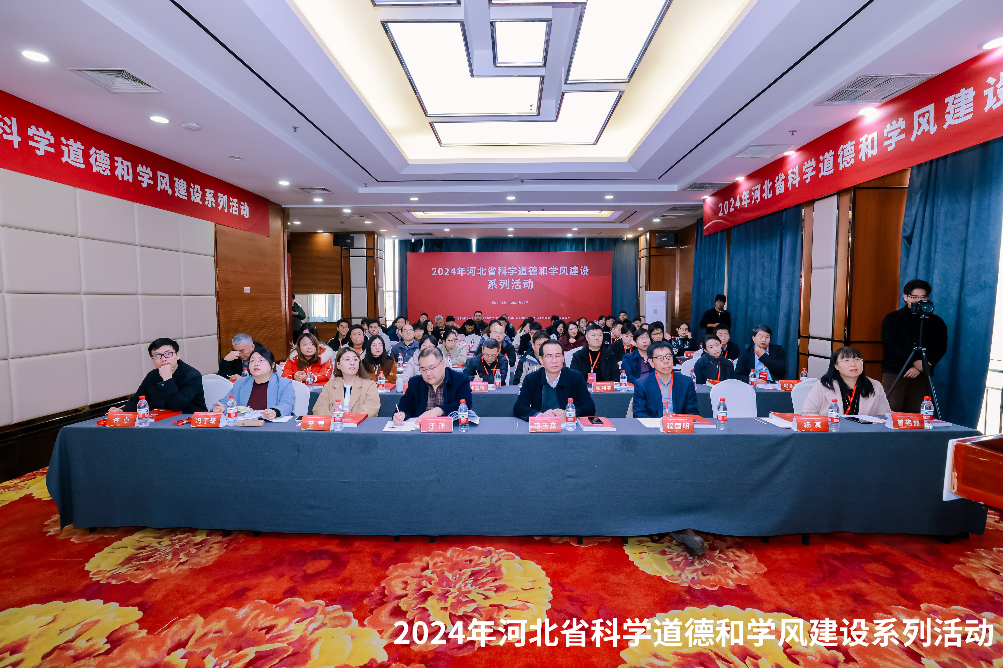 河北省2024年科学道德和学风建设系列活动在河北师范大学举行1.jpg