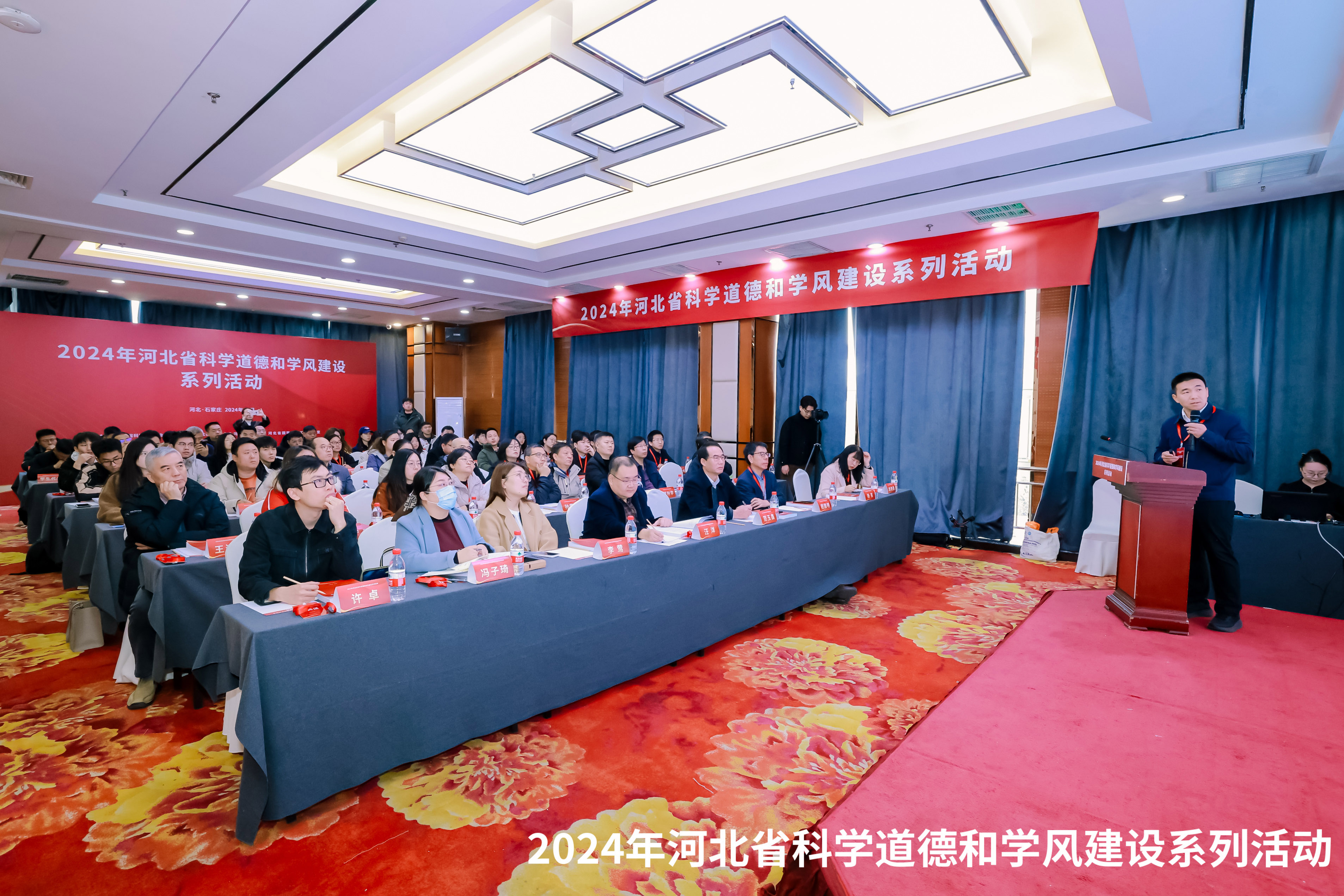 河北省2024年科学道德和学风建设系列活动在河北师范大学举行2.jpg