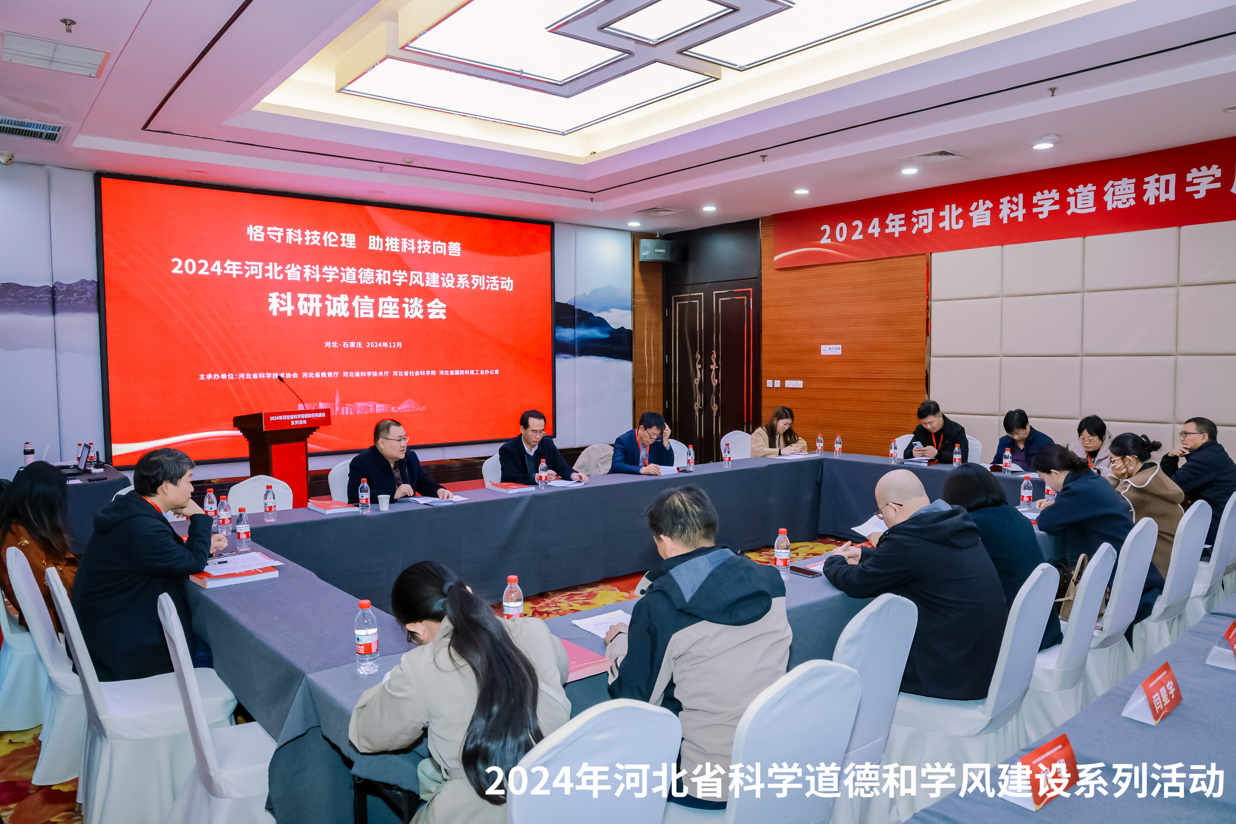 河北省2024年科学道德和学风建设系列活动在河北师范大学举行4.jpg