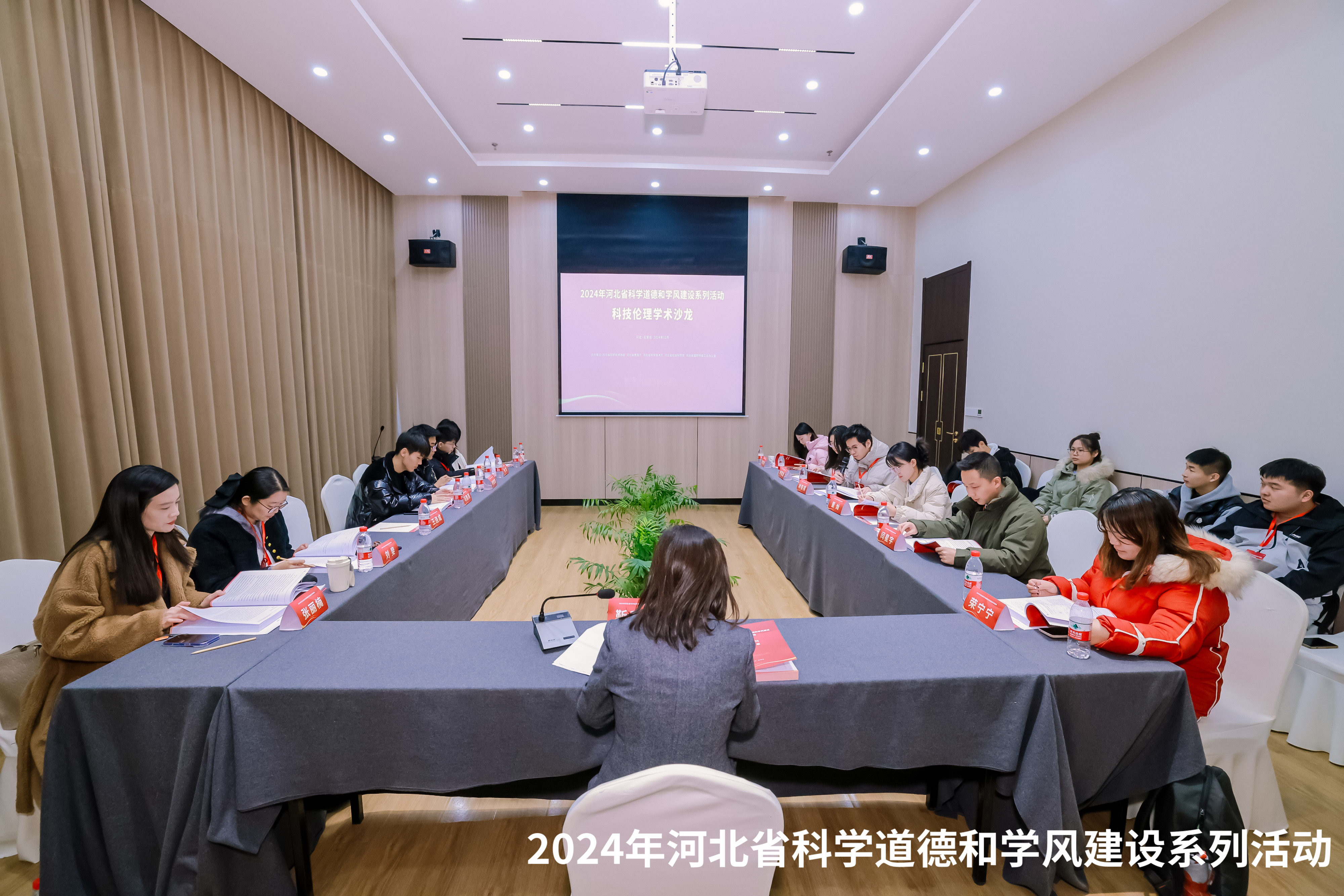 河北省2024年科学道德和学风建设系列活动在河北师范大学举行6.jpg