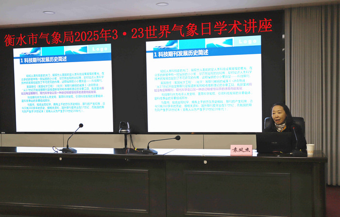气象学会讲座 (2).jpg