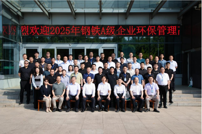 钢铁A级企业环保管理高级研修班全体成员合影.png
